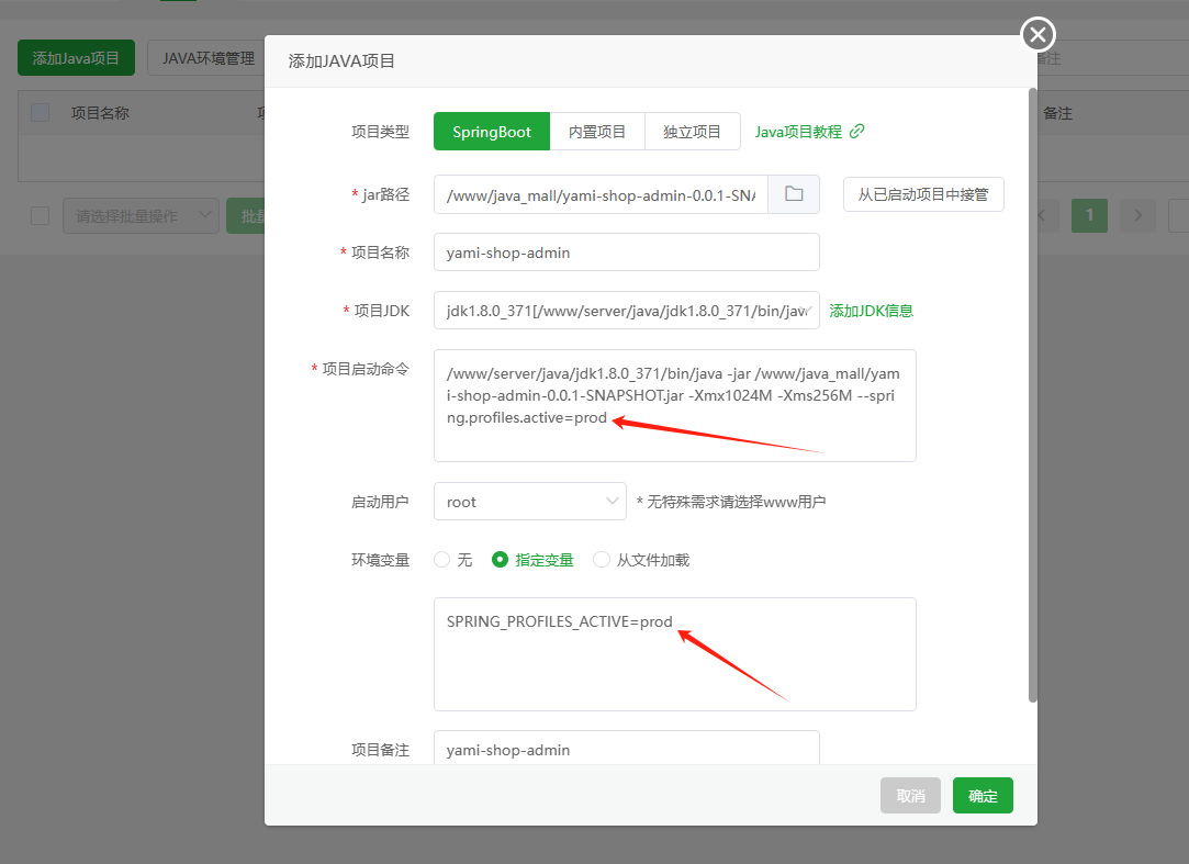 java项目更新，Springboot部署教程