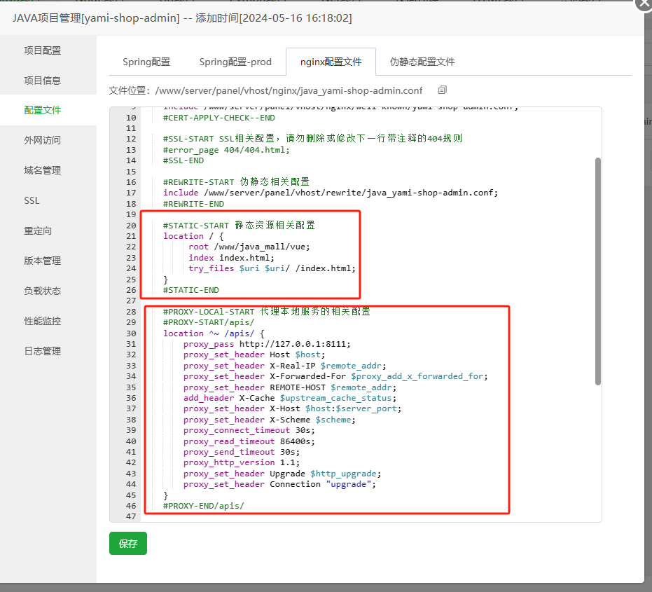 java项目更新，Springboot部署教程