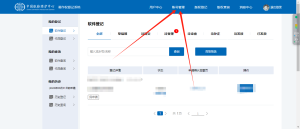 保姆级软著申请全过程(计算机软件著作版权申请）