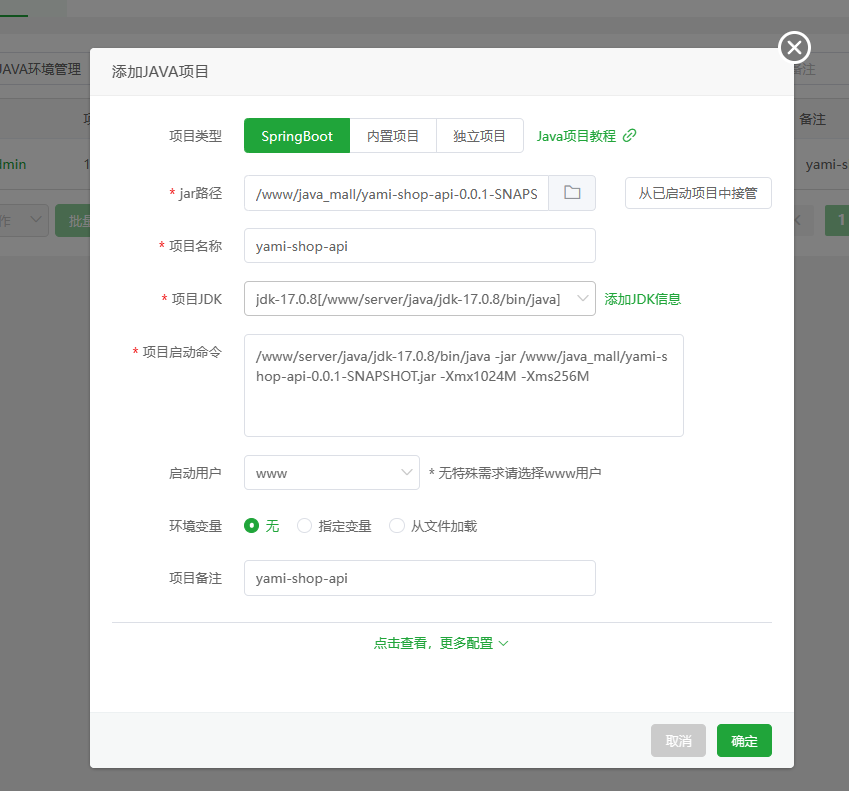java项目更新，Springboot部署教程