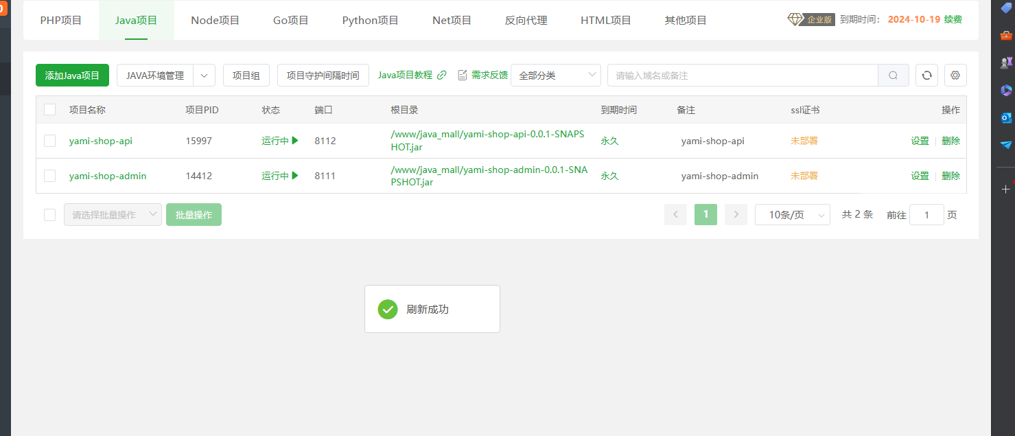 java项目更新，Springboot部署教程