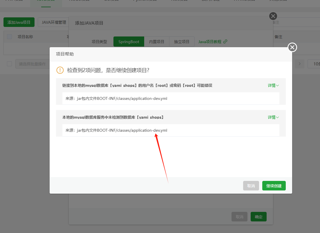 java项目更新，Springboot部署教程