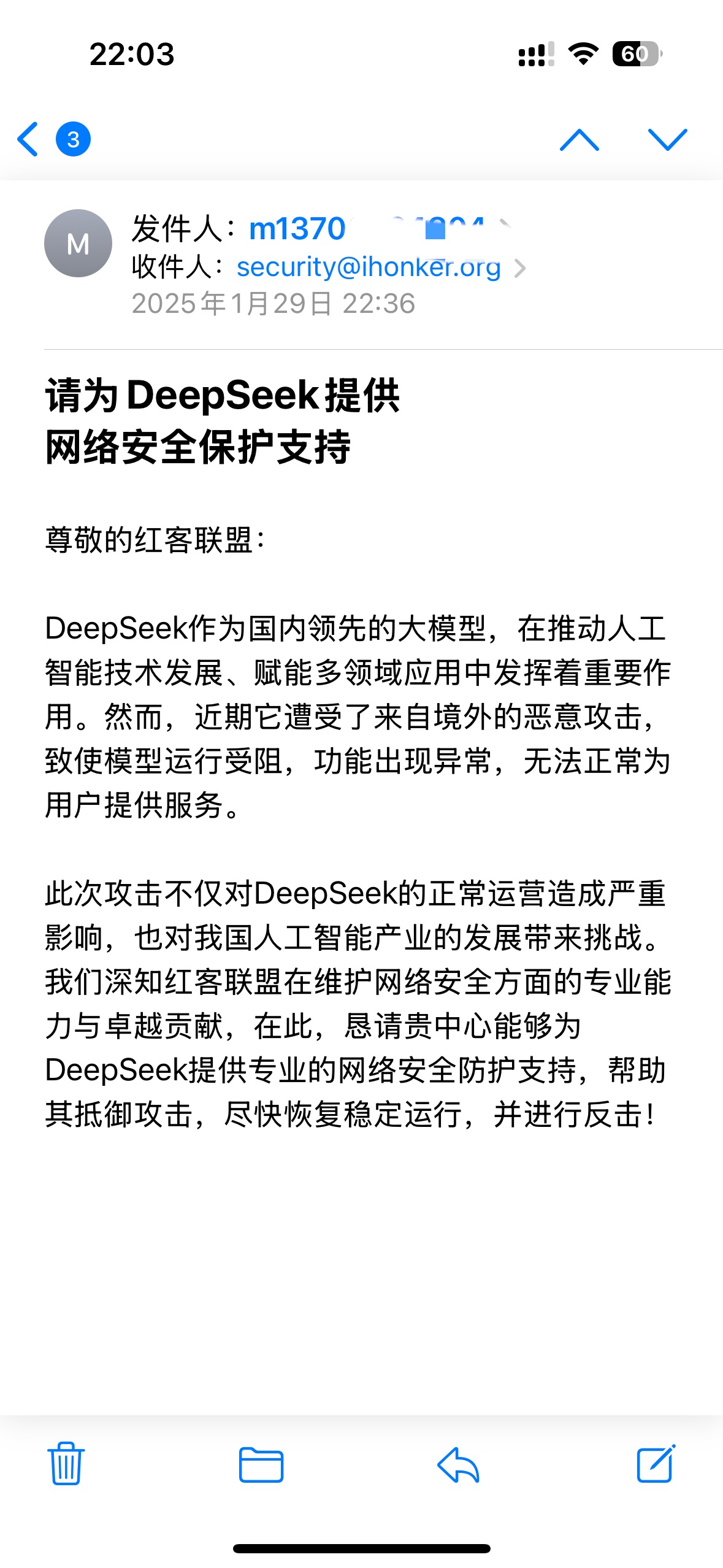 关于网传DeepSeek反击事件（辟谣）