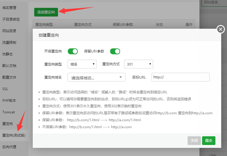 宝塔linux面板301重定向配置教程