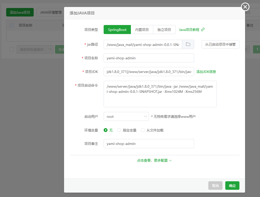 java项目更新，Springboot部署教程