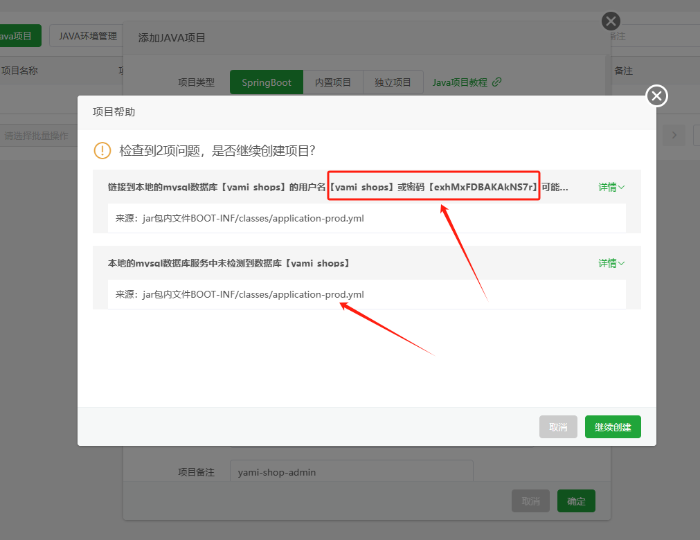 java项目更新，Springboot部署教程