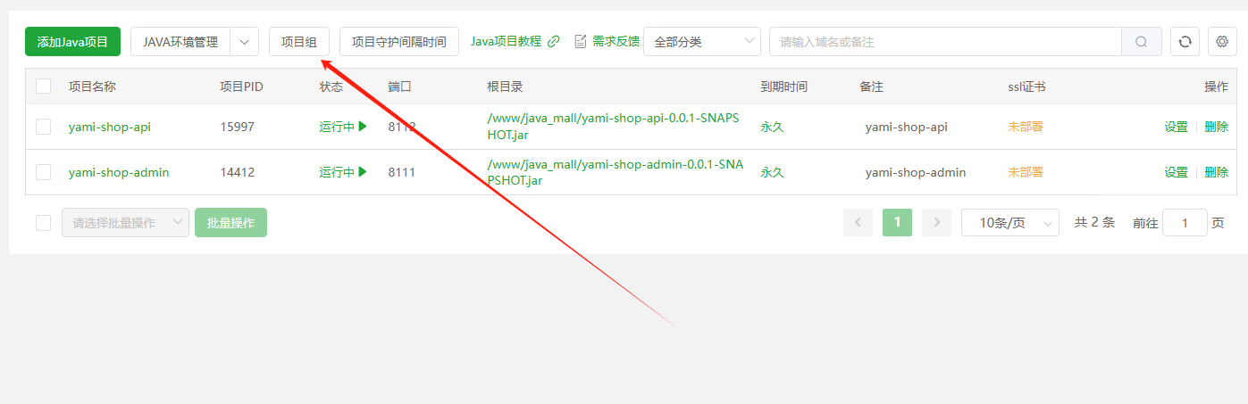 java项目更新，Springboot部署教程