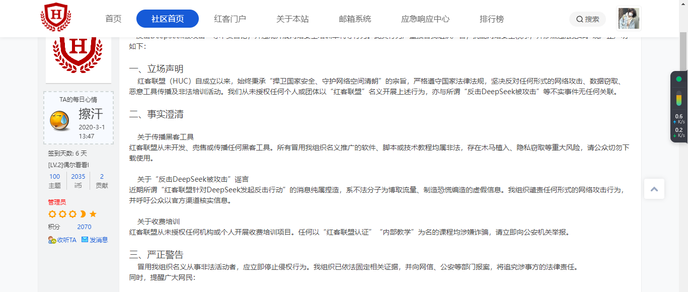 关于网传DeepSeek反击事件（辟谣）