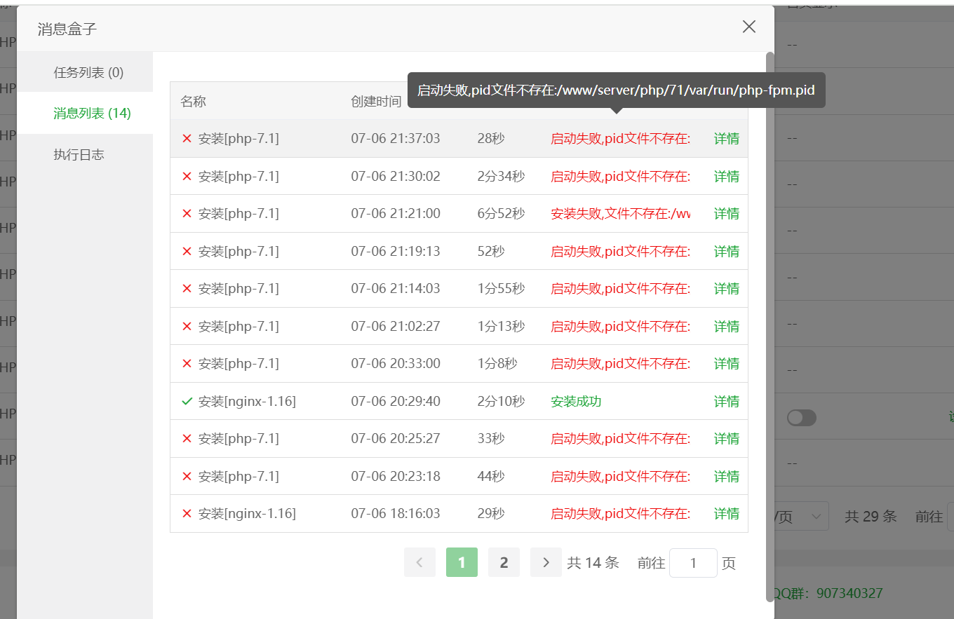 PHP各个版本安装失败的解决办法