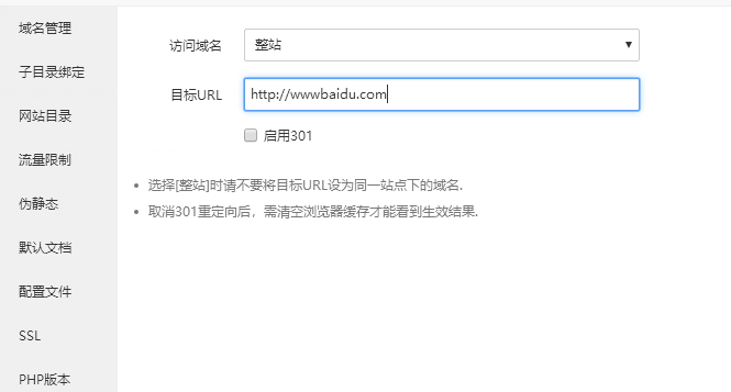 宝塔linux面板301重定向配置教程