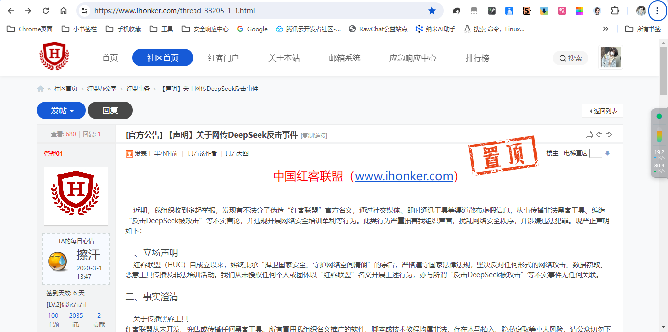 关于网传DeepSeek反击事件(辟谣)