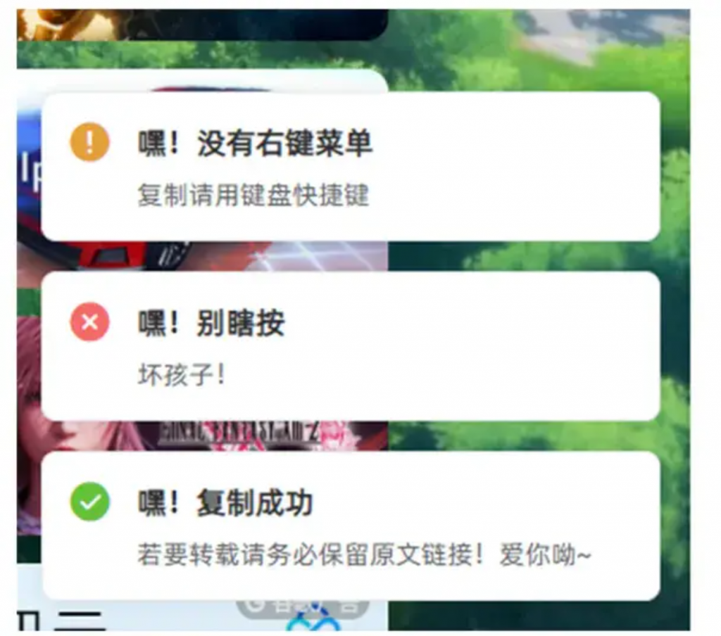 网站美化 – 复制提醒和禁用 F12 以及右键菜单提醒代码美化版