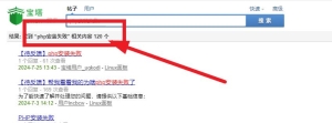 PHP各个版本安装失败的解决办法